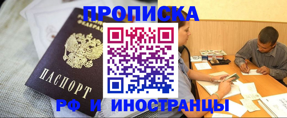 временная регистрация законно в Якутске