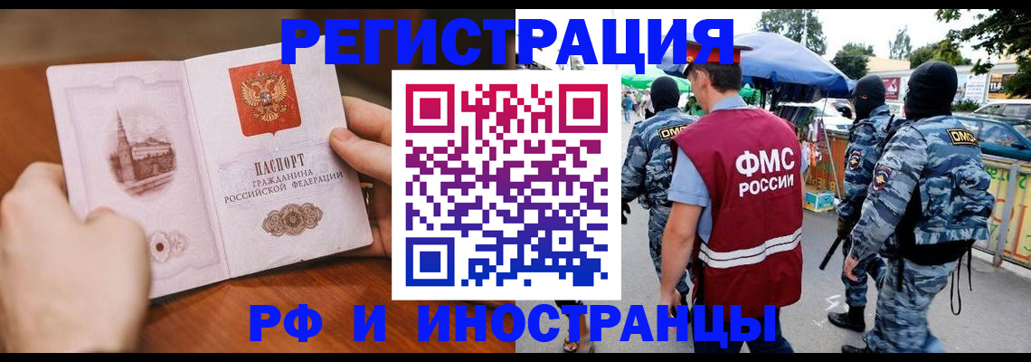 временная регистрация для школы в Якутске