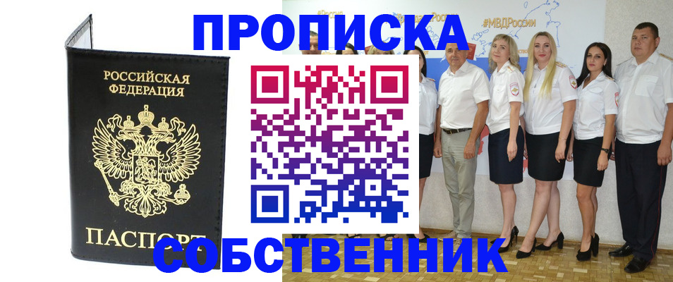 прописка в Якутске