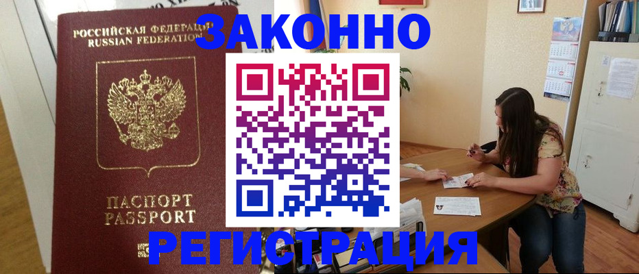 временная регистрация в Якутске