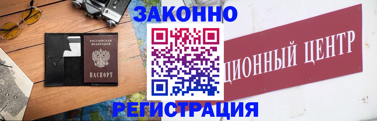 временная регистрация надежно в Якутске