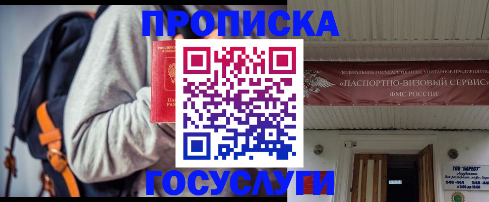 временная регистрация собственник в Якутске